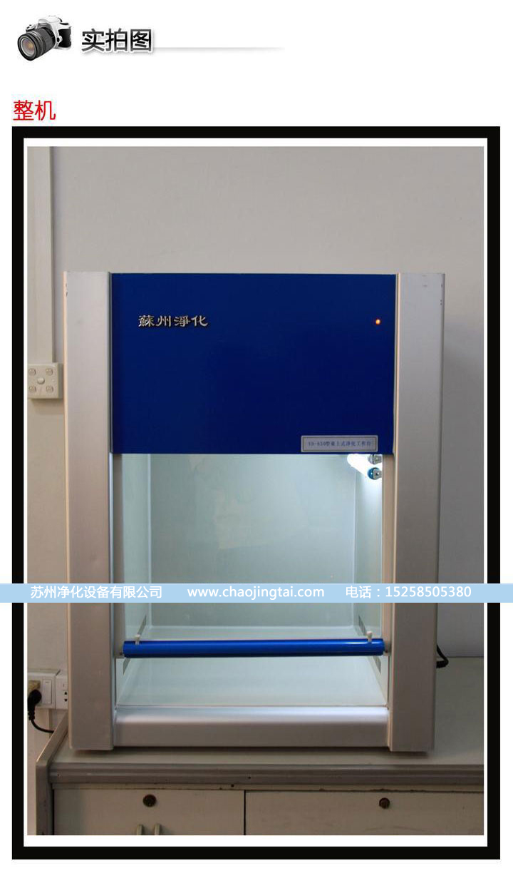 HD-850台式水平送风QS认证超净/净化工作台