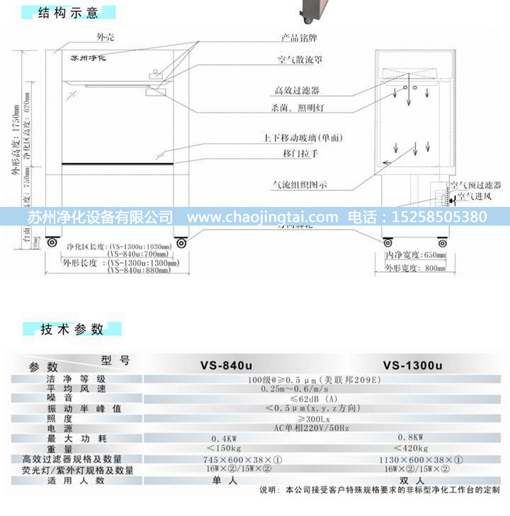 VS-840U单人单面垂直送风超净/净化工作台