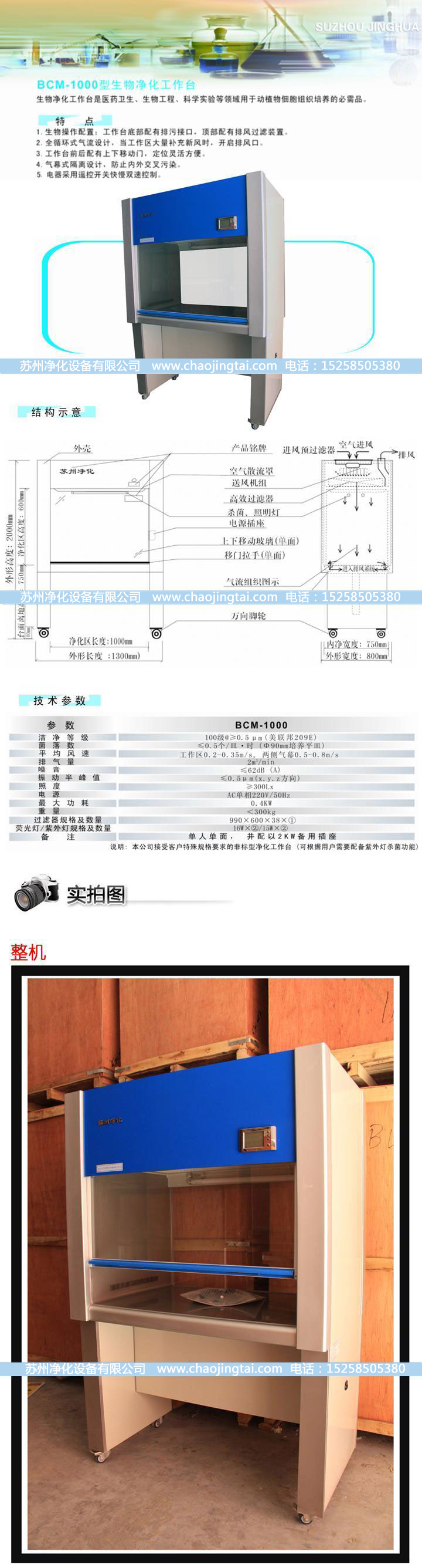 BCM-1000生物净化工作台(垂直送风)(标准型)